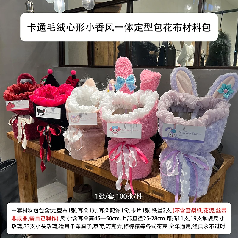 花店包装材料情人节创意卡通毛绒布一体式心形小香风定型片包装布