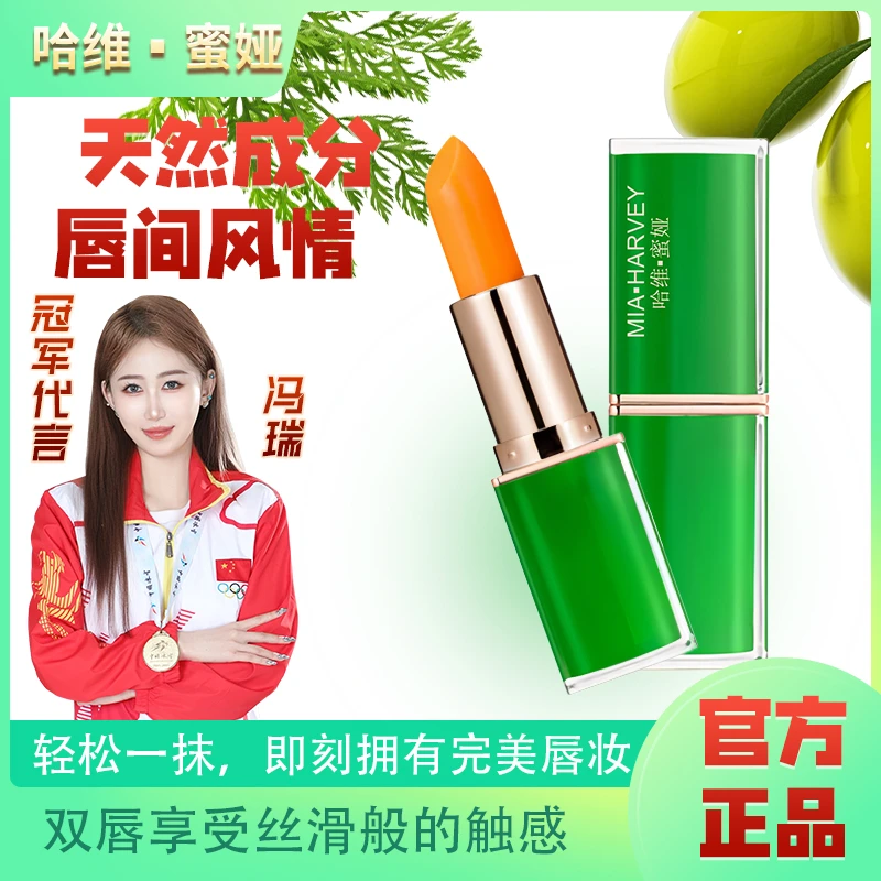 【拍一发二】哈维蜜娅胡萝卜素温变唇膏滋润不易掉色变色口红