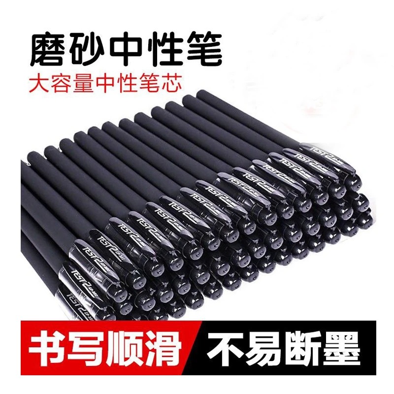 【20只笔】磨砂碳素中性笔0.5mm针管头商务签字笔办公学生考试水笔