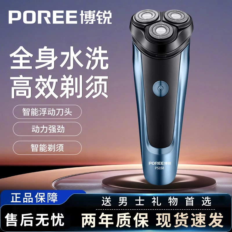 2025新款飞科博锐剃须刀商务便携款男士电动刮胡刀全身水洗PS158