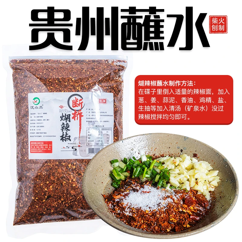 贵州辣椒断桥柴火糊辣椒手工农家调味辣味工艺贵州辣椒贵州蘸水