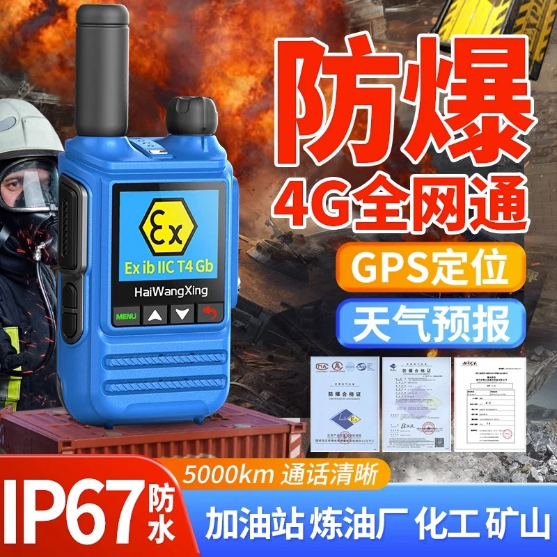 原装正品968防爆全国对讲机防水5000公里化工加油制药厂隔爆手台