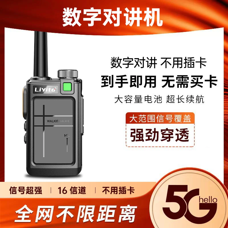 不用插卡不用网络数字5000公里对讲机实现全国对讲车队自驾游工