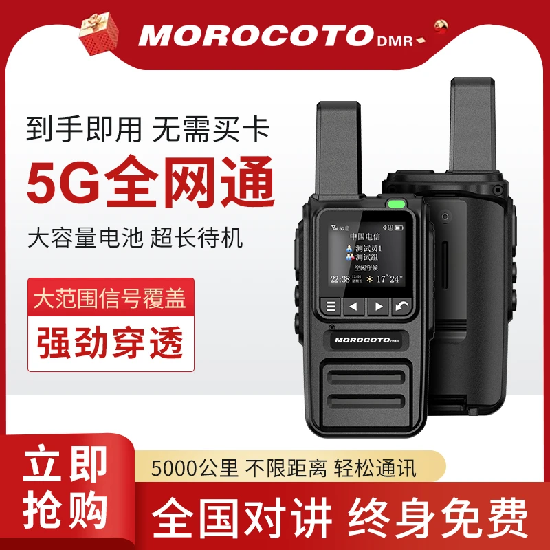 摩托全国对讲机小型迷你5000公里5G车队工地不限距离终身