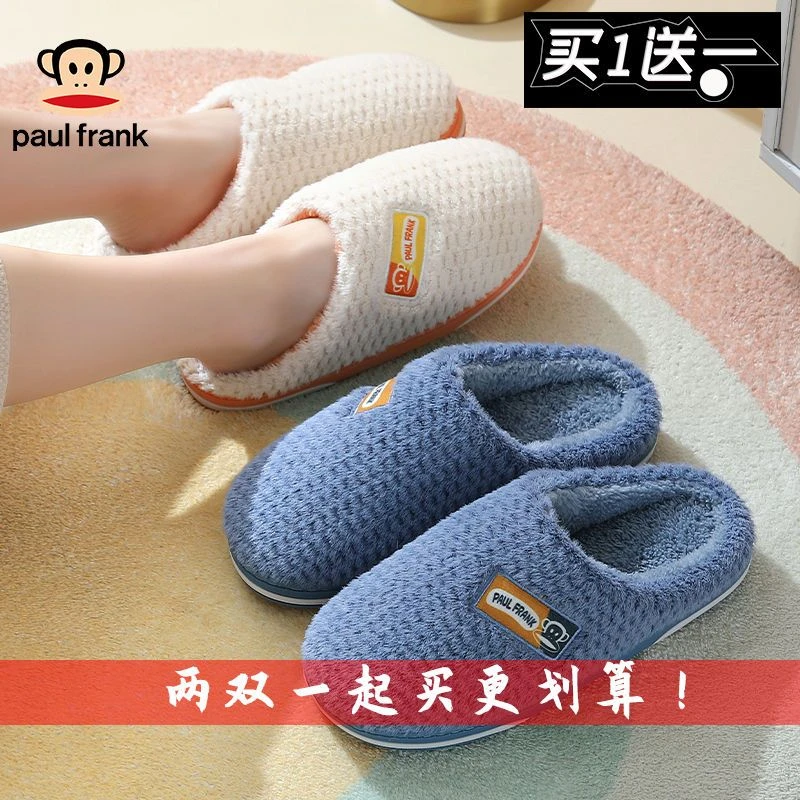 paul frank/大嘴猴买一送一新款棉拖女秋冬居家防滑防寒保暖棉拖