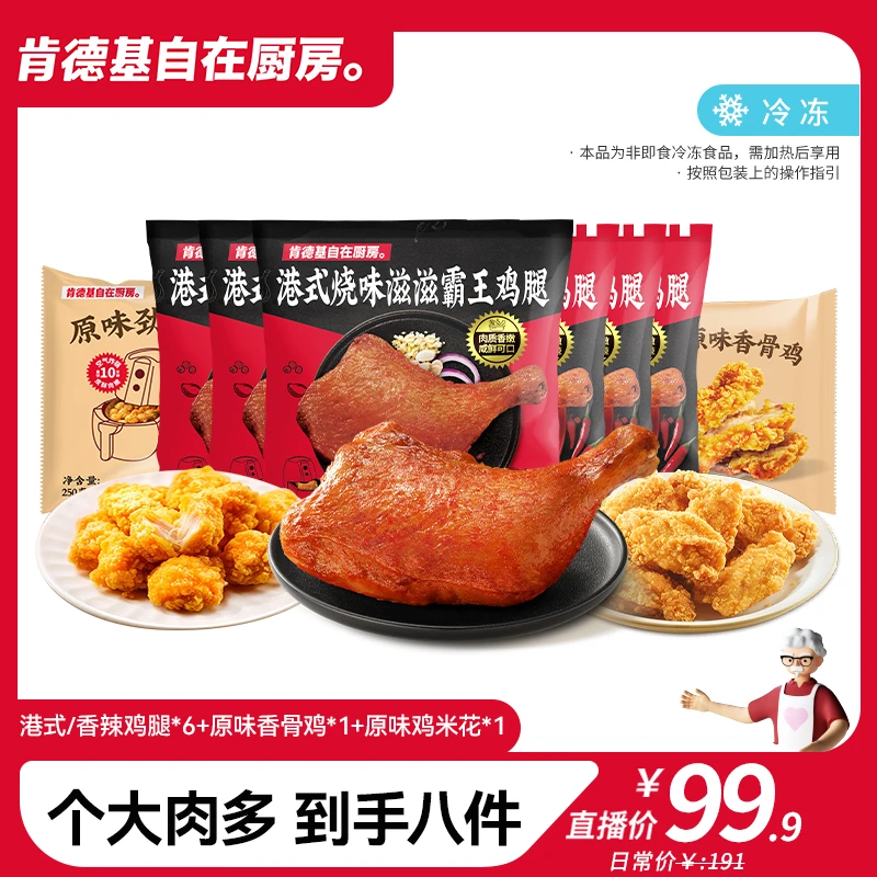 肯德基自在厨房 霸王鸡腿4赠鸡腿2+香骨鸡1+鸡米花1爆汁KFC原味
