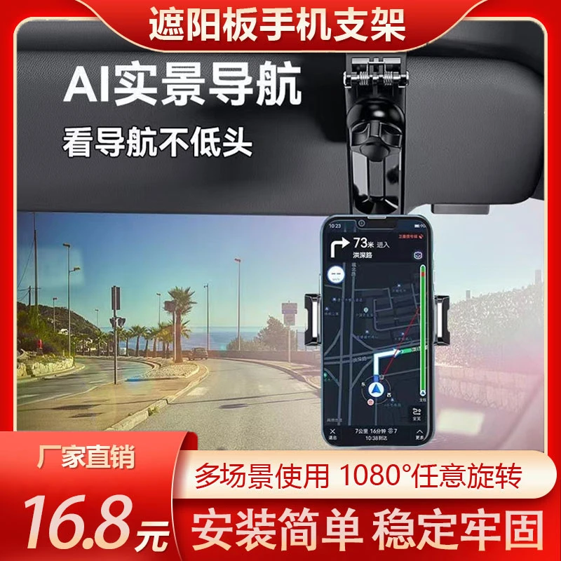 手机支架汽车导航夹【厂家直销】遮阳板支架牢固稳定多功能角度旋转