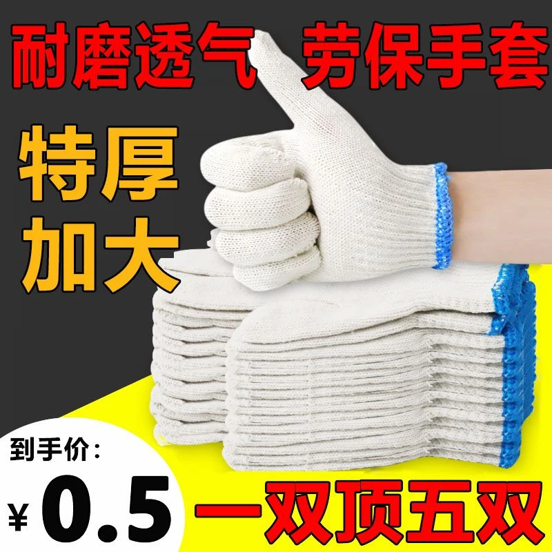 耐磨手套劳保工地耐用工作干活手套防滑男女白棉线尼龙线手套