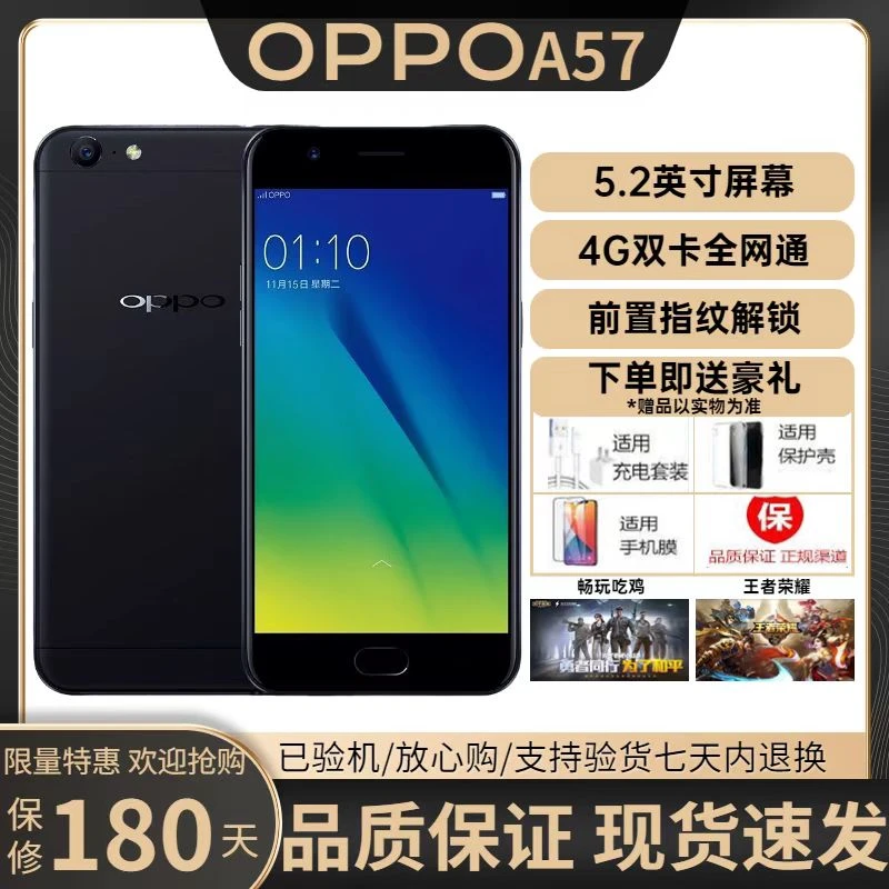 90新 OPPO A57 智能4G网络指纹解锁低价学生游戏工作室备用手机