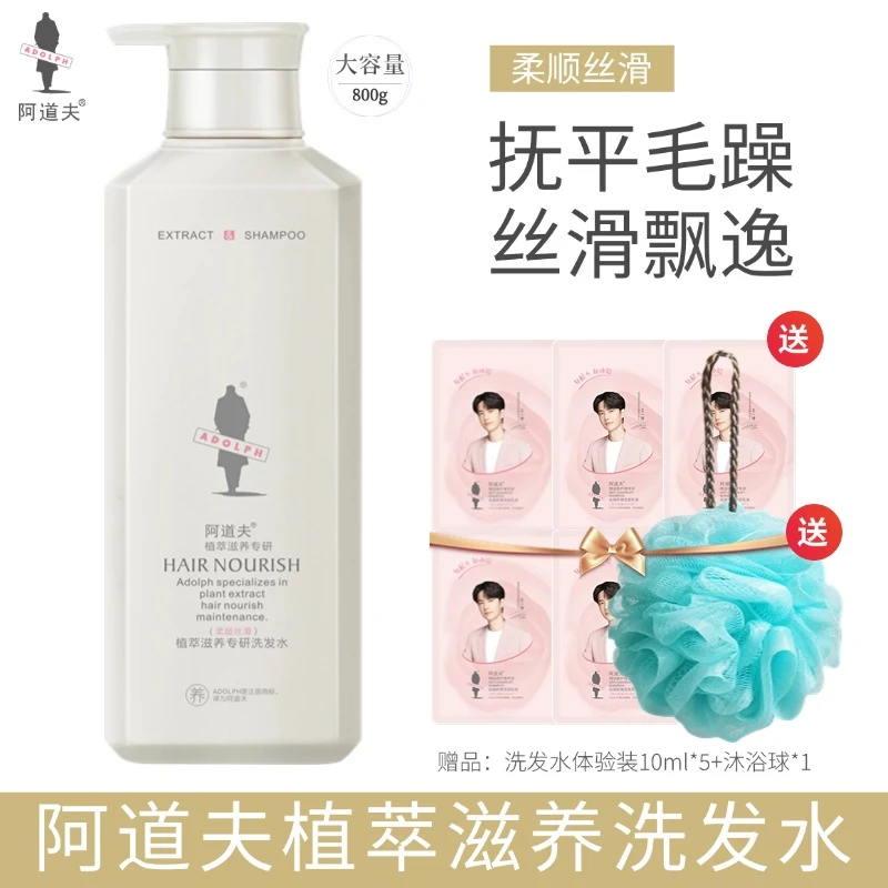 【女神节爆款】阿道夫植萃大容量家庭装洗发水护发素沐浴露800g*1瓶