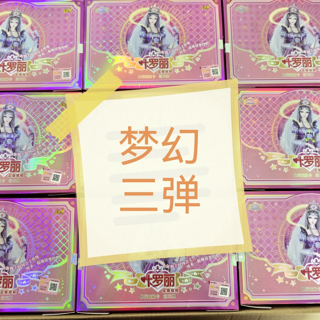 叶罗丽梦幻2 3 4 5车车