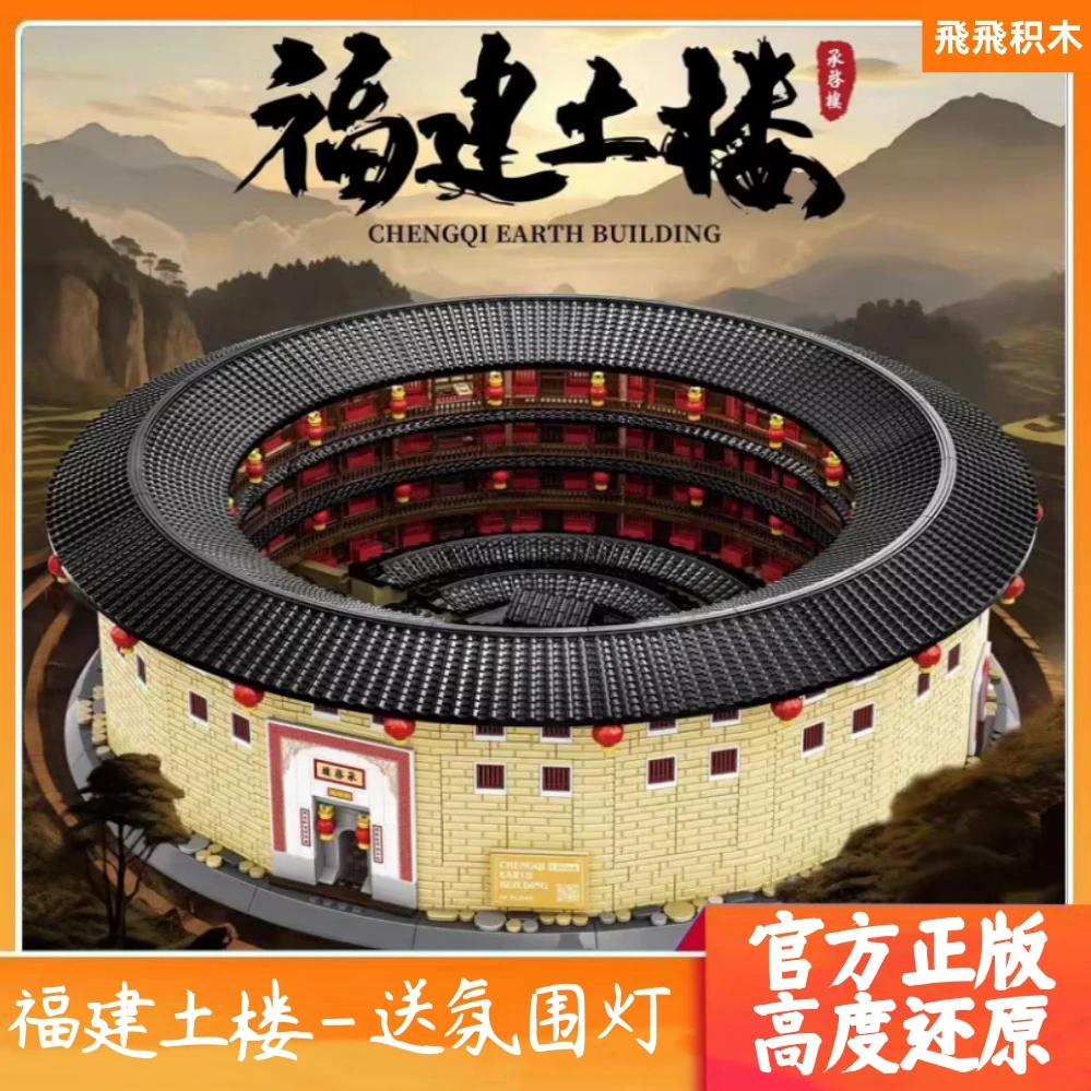 万格福建土楼模型拼装客家古建筑积木世界遗产玩具高难度著名建筑