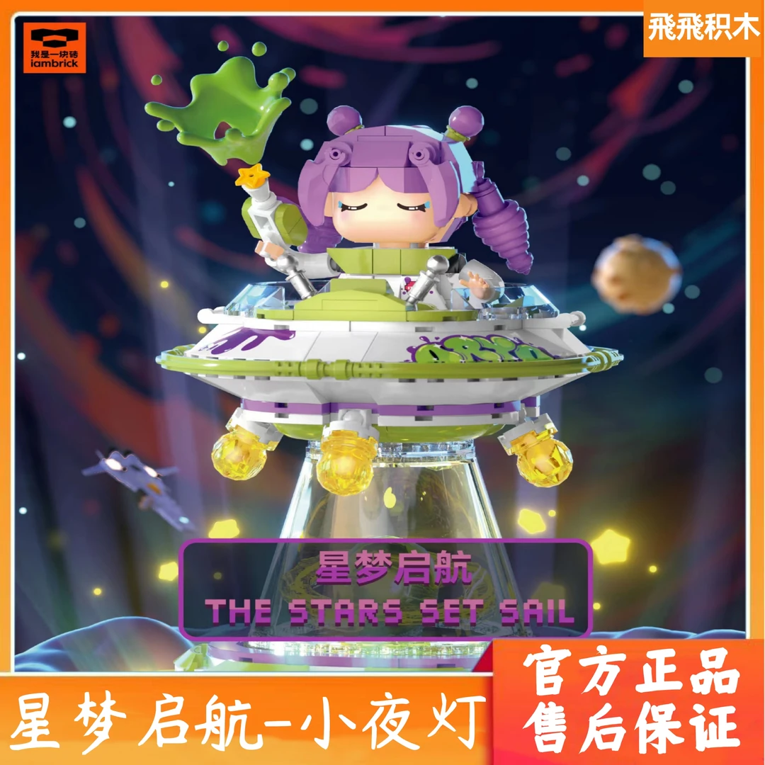 星梦启航积木拼装模型益智孩男女情侣潮玩玩具礼物摆件我是一块砖