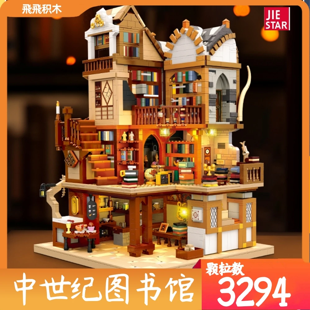 中国积木杰星街景建筑灯光版中世纪欧式图书馆儿童拼装玩具 57016