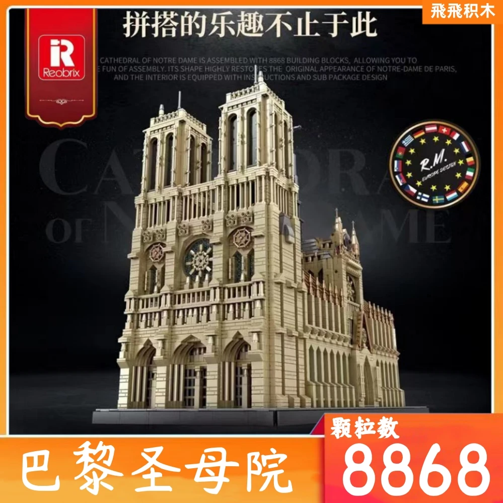 欧洲地标建筑模型臻砖66016巨型法国巴黎圣母院积木拼装玩具难度