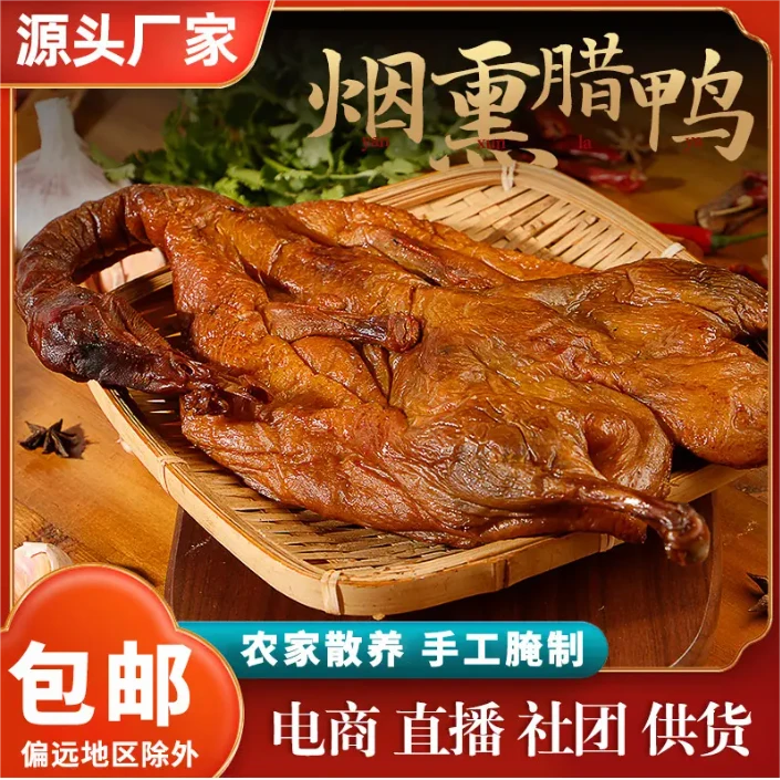 拍一发三，3大只老鸭腊鸭整只熏制正宗农家烟熏腊鸭，年货福利必选！