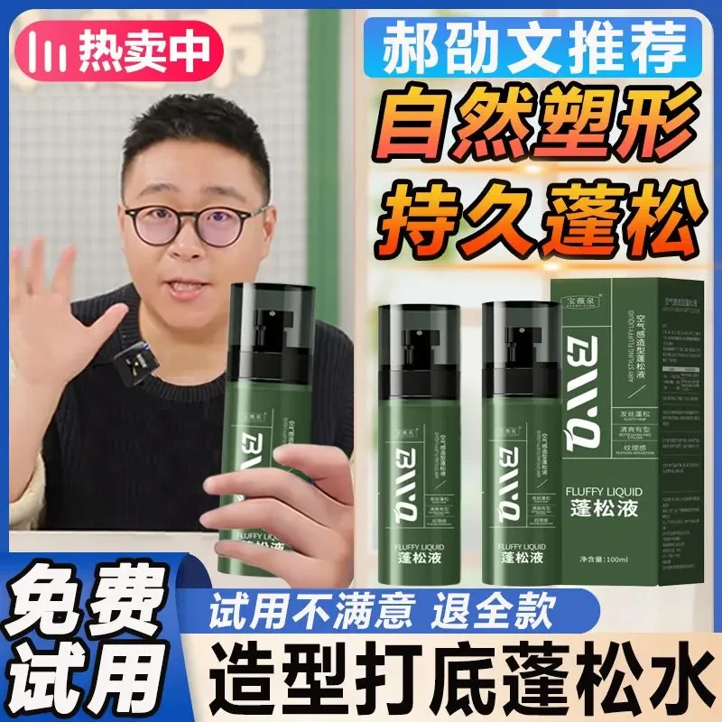 郝邵文推荐造型打底蓬松水男女免洗高颅顶清爽持久快速定型喷雾20
