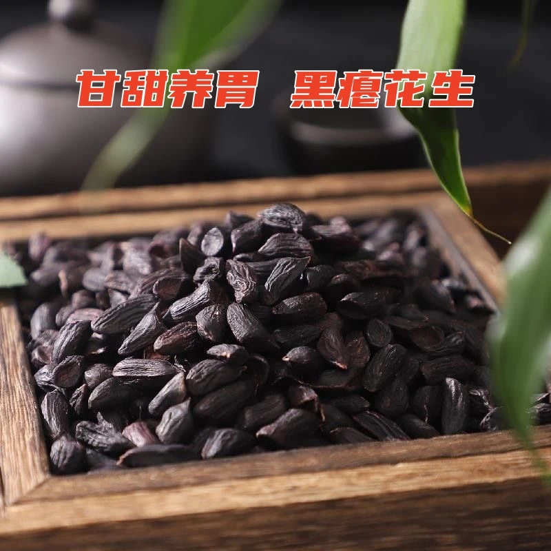 黑瘪花生2024年新米上市瘪子花生米甘甜清香小秕子黑花生零食
