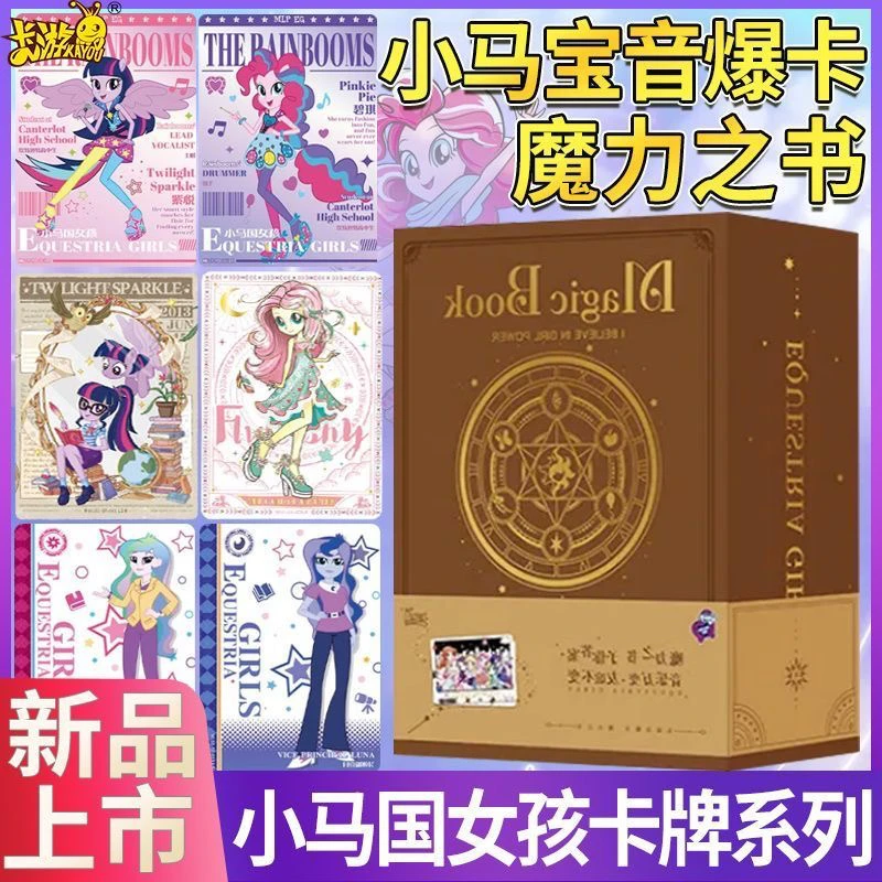 卡游 小马宝莉 魔力之书 友谊音爆卡