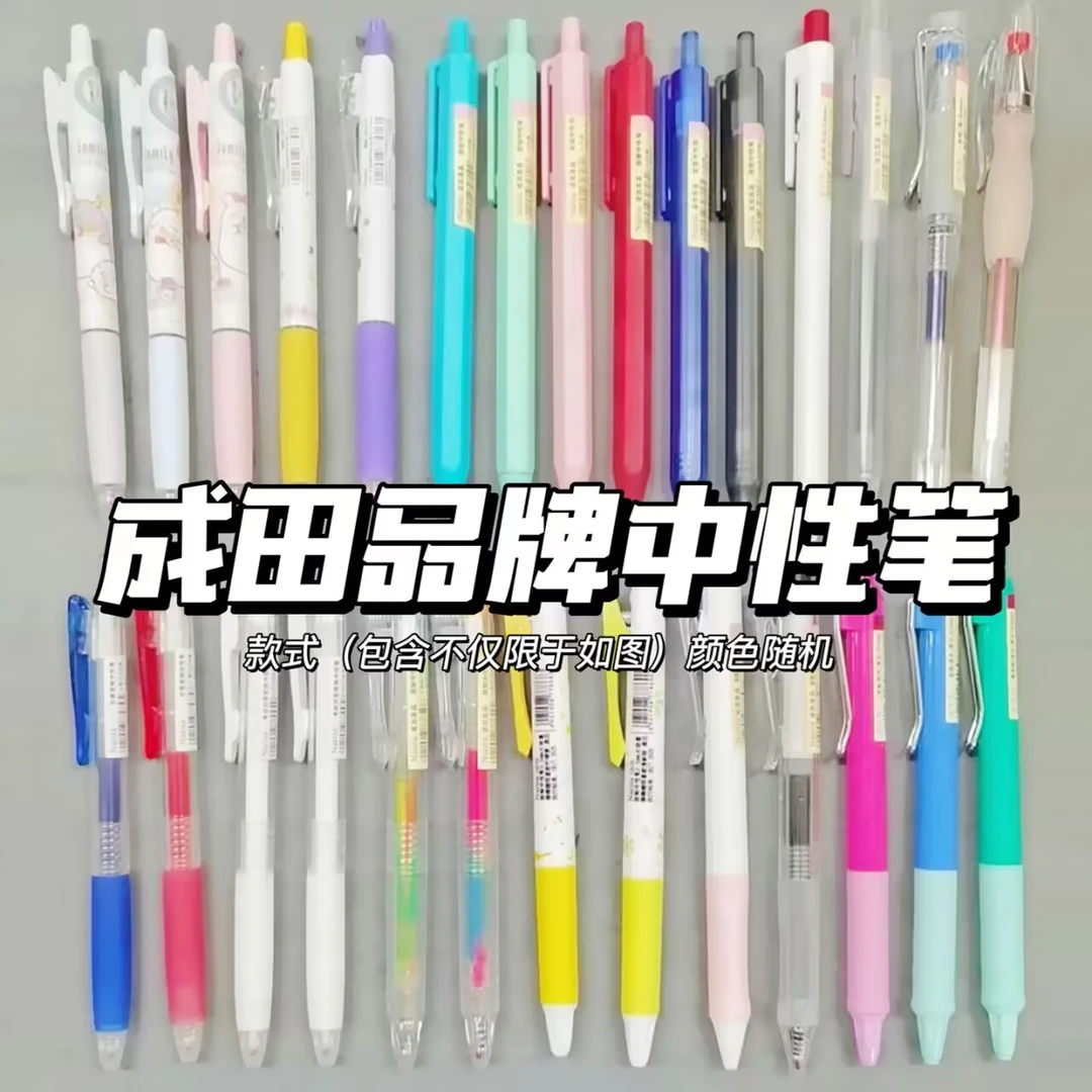 成田良品按动随机颜色一支