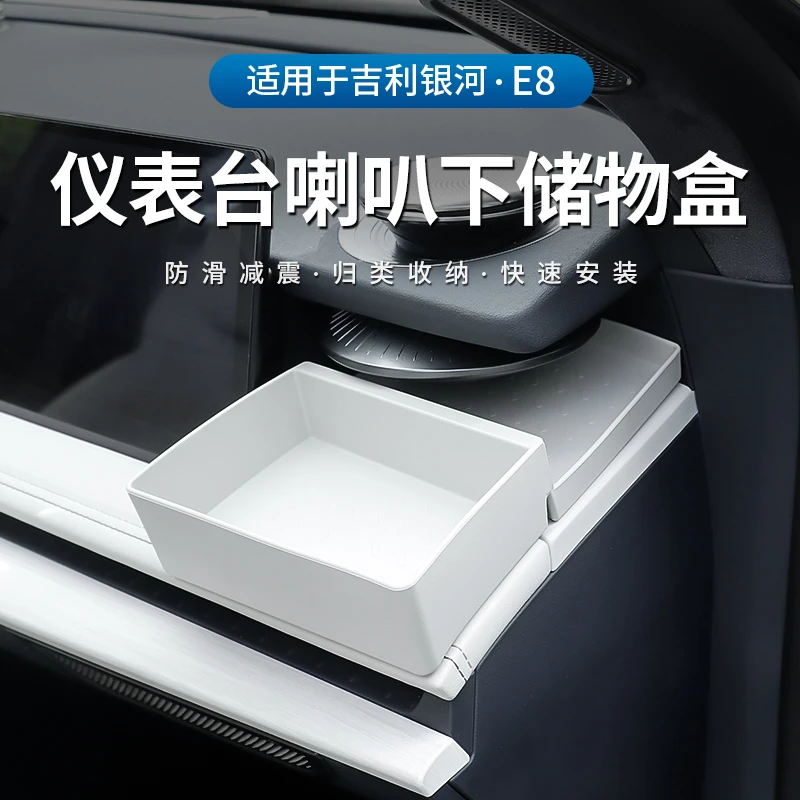 适用吉利银河E8仪表台喇叭下储物盒防护改装收纳中控内饰用品配件