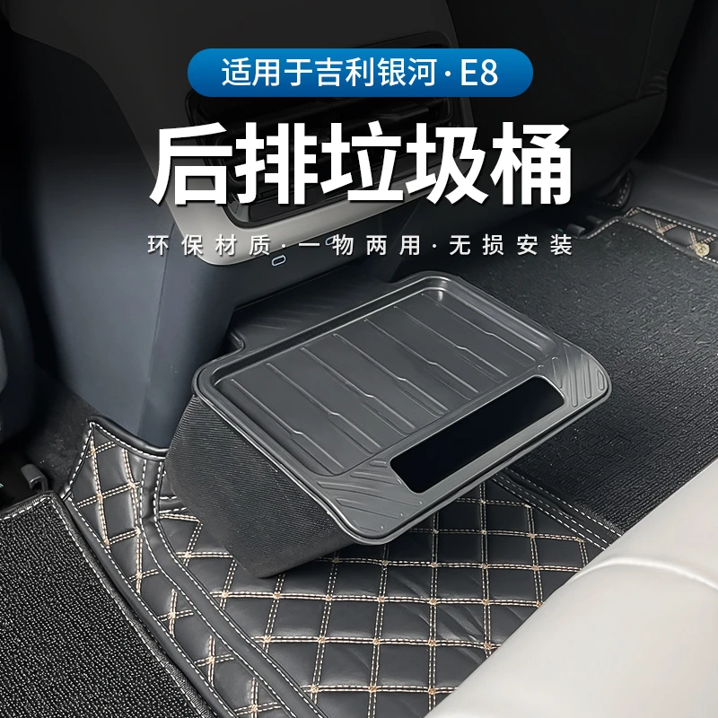适用吉利银河E8后排车载垃圾桶水杯座收纳盒置物盒内饰改装用品件