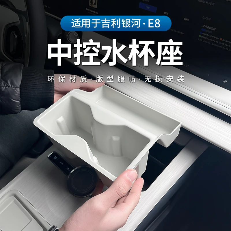 适用于吉利银河E8专用中控水杯座垫防脏防水改装配件车内装饰用品