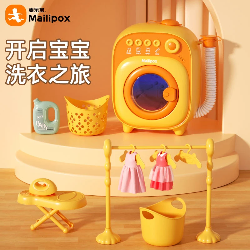 麦乐宝儿童洗衣机玩具迷你家电女孩娃娃衣服过家家玩具3到6岁礼物