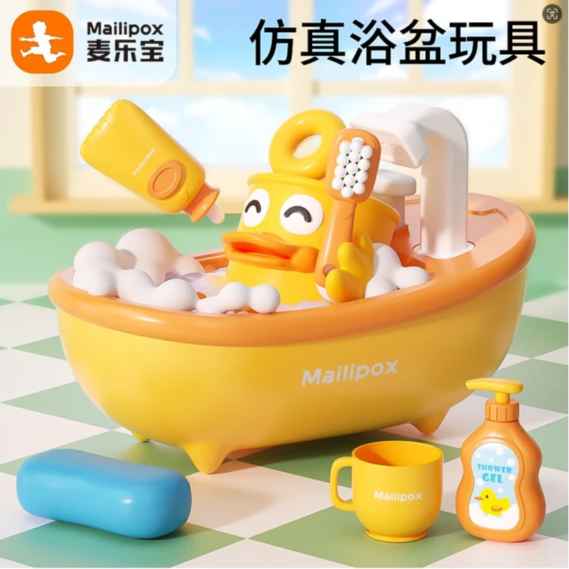 麦乐宝儿童节浴缸玩具仿真过家家玩具女孩洗澡浴盆3到6岁生日礼物