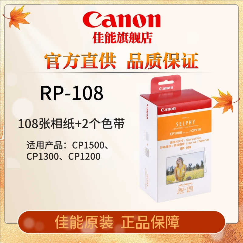 Canon/佳能6寸相纸CP150013001200热升华照片摄影打印机相纸耗材