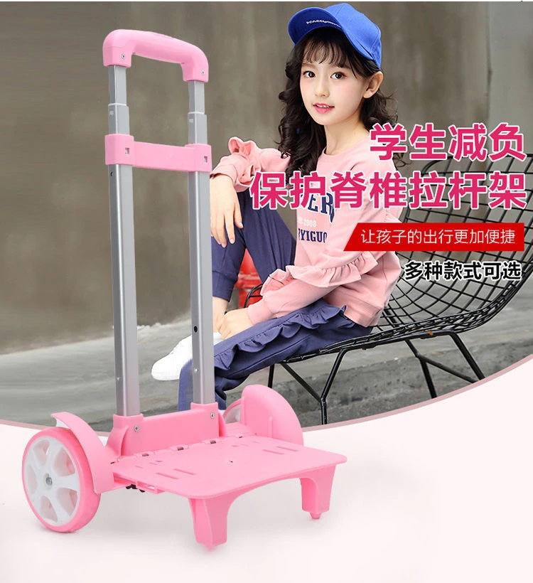 学生男女童书包拉杆车书包拉杆架通用便捷爬楼可拆卸书包配件便捷