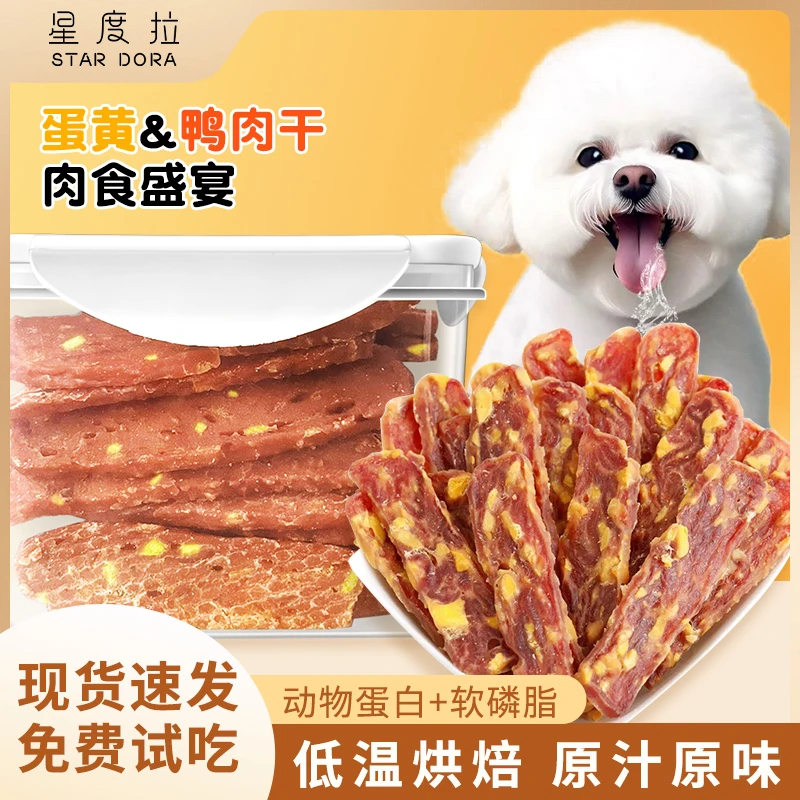 狗狗磨牙零食鸡肉鸭肉蛋黄干小中大型犬金毛泰迪奖励训练宠物零食