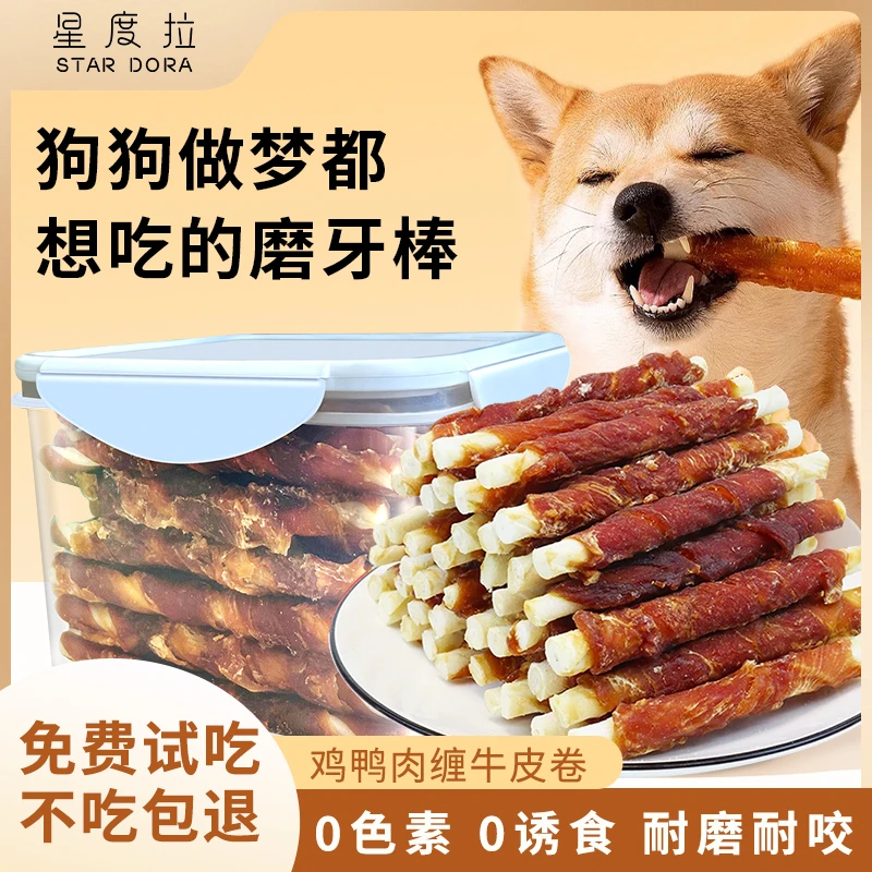 宠物狗狗零食磨牙棒鸡肉鸭肉缠牛皮泰迪比熊大型犬耐磨咬训练食品