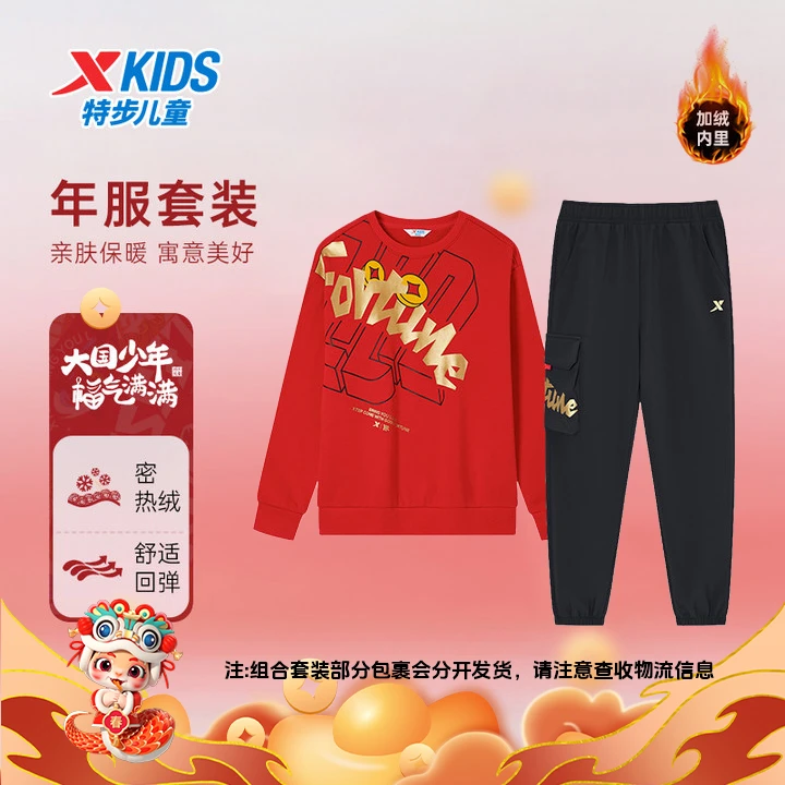 【加绒年服套装童装】儿童新年潮款百搭男女秋冬加厚大童运动外出服