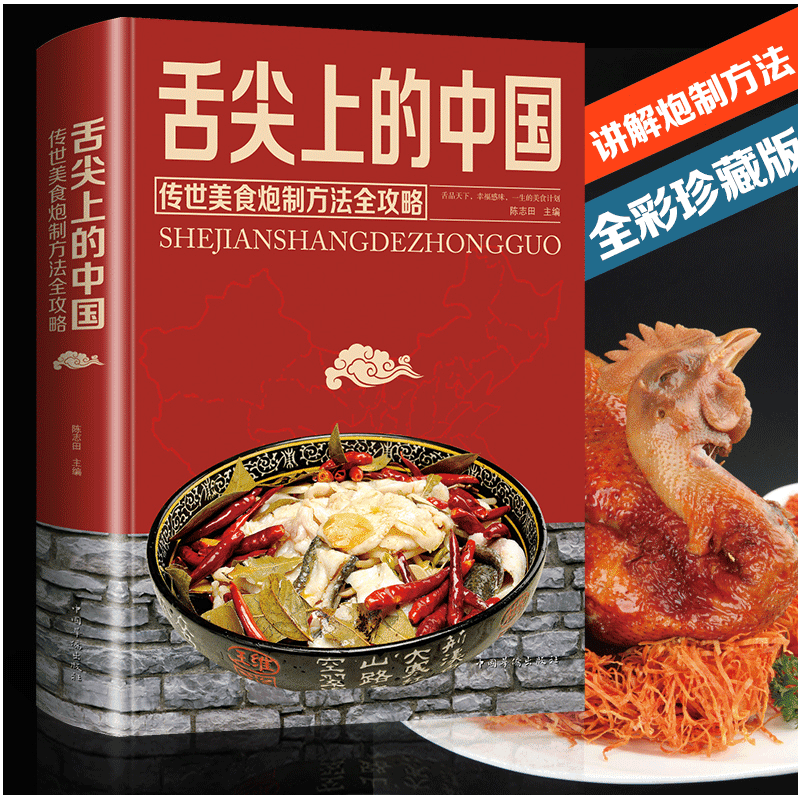 董老师推荐舌尖上的中国食谱珍藏版书籍团购空气炸锅食谱书籍川菜
