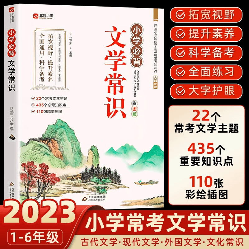 正版小学生必背文学常识大全彩图版小学文学常识积累大全阅读书籍