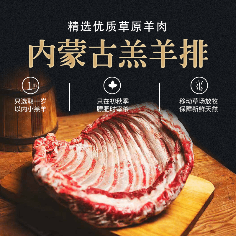 【粉丝专享】大草原羊肉美食东乌珠穆沁旗有机羊排2.4~2.6斤炖煮