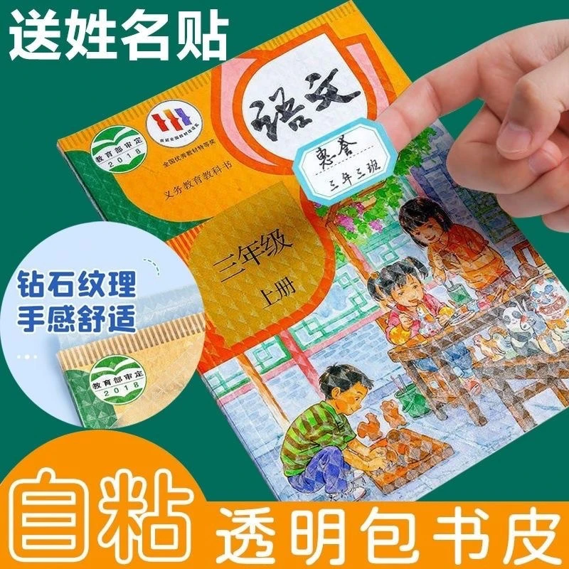 书皮纸自粘透明磨砂包书皮包书皮小学生书皮 透明书皮书套包书套