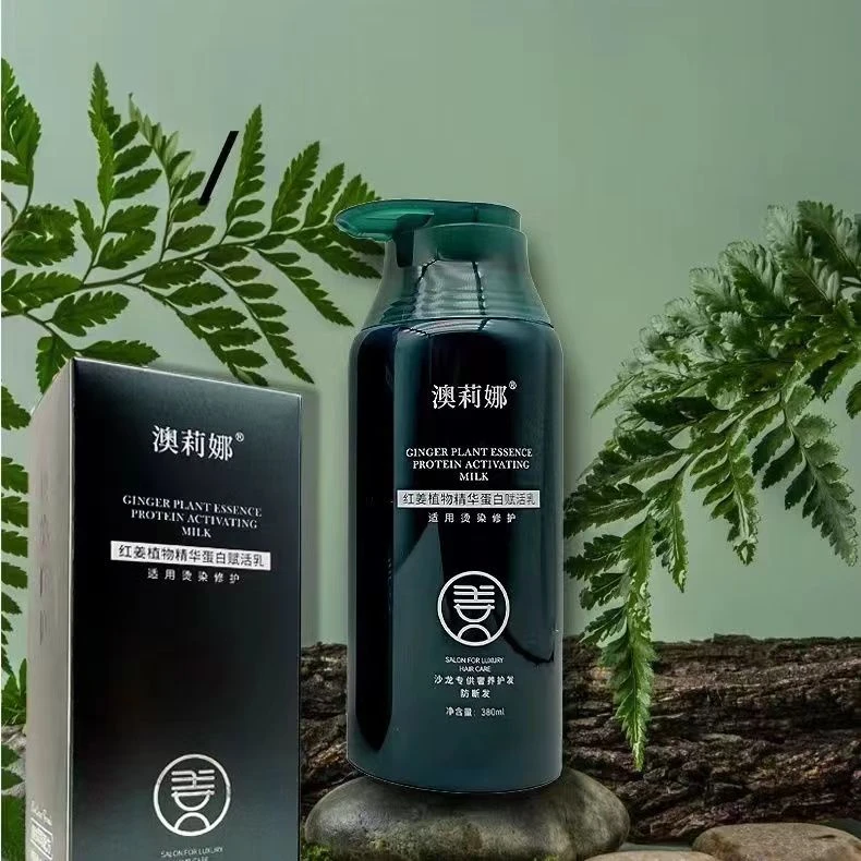澳莉娜红姜植物精华蛋白赋活乳用于烫染修护发膜