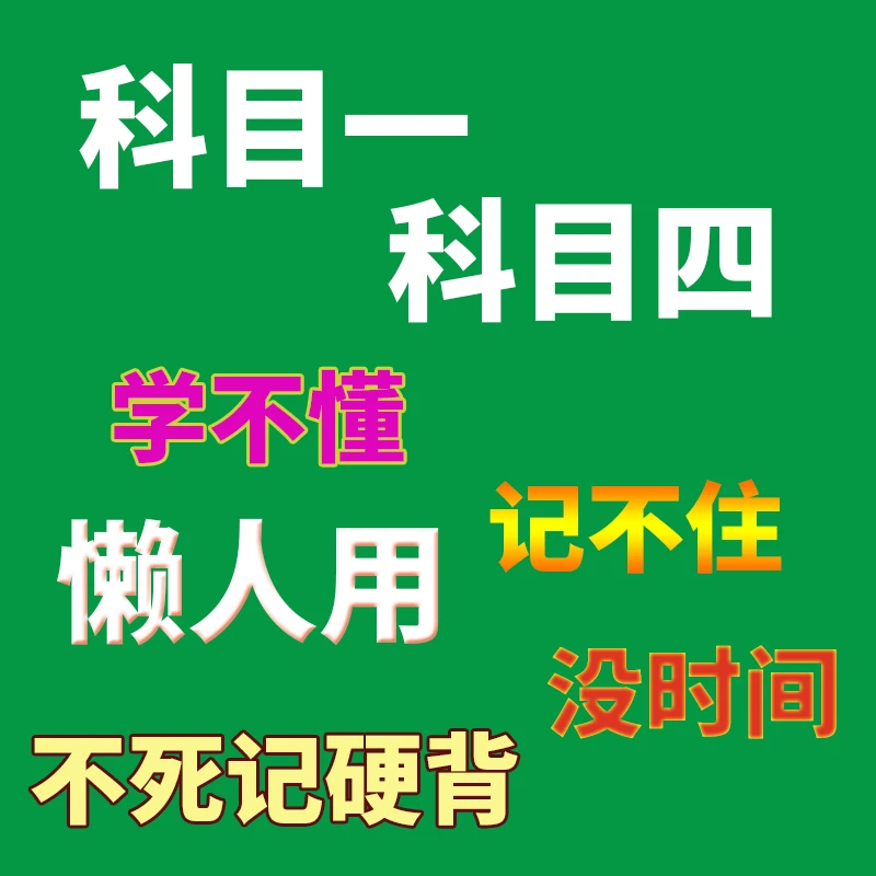 【新驾考通关】科目一二三四速成技巧书【练题题库+视频讲解+500题】