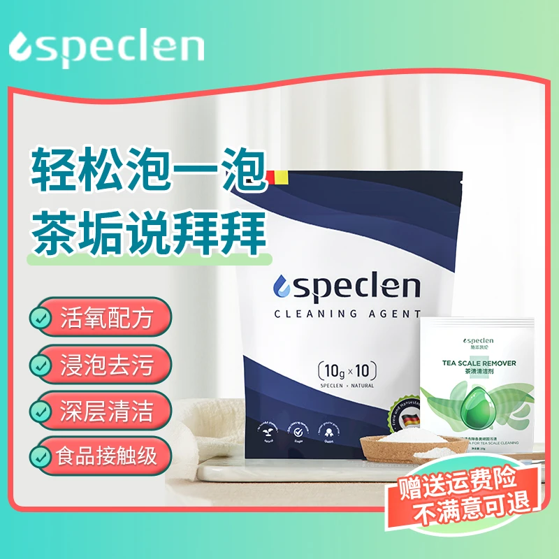 施派凯伦茶具茶渍茶垢清洁剂食品级水垢清洁剂去黄除垢剂去茶渍