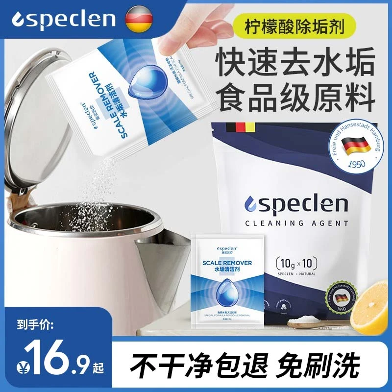 Speclen婴儿柠檬酸除垢剂食品级热水器电水壶去除水垢清洗剂家用
