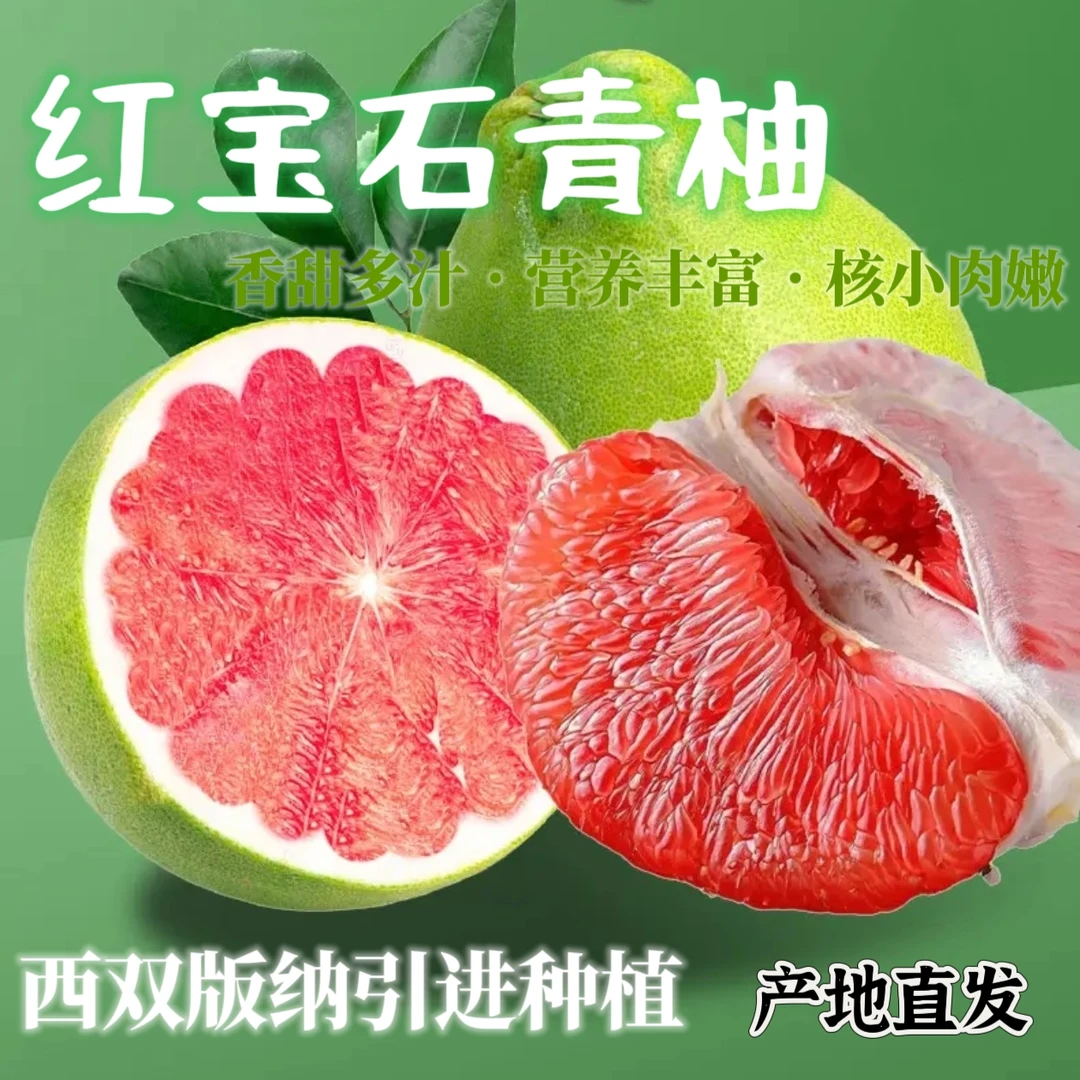 西双版纳红宝石青柚红心柚青皮蜜柚翡翠金柚应季新鲜爆汁孕妇水果