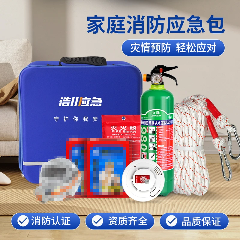 家用安全应急包水基灭火器家庭火灾逃生消防套装灭火毯救援自救