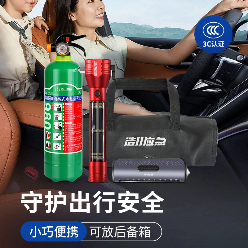 浩川车载应急三件套车用水基灭火器多功能安全手电破窗锤号码牌