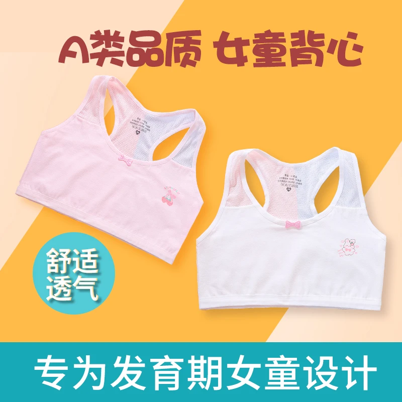 北极绒儿童文胸透气背心双层棉女童网眼少女薄款工字背抹胸发育期