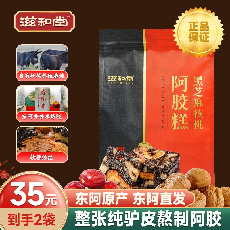 【东阿特产】正宗手工阿胶糕 阿胶核桃红枣枸杞 送礼送父母 300g/袋
