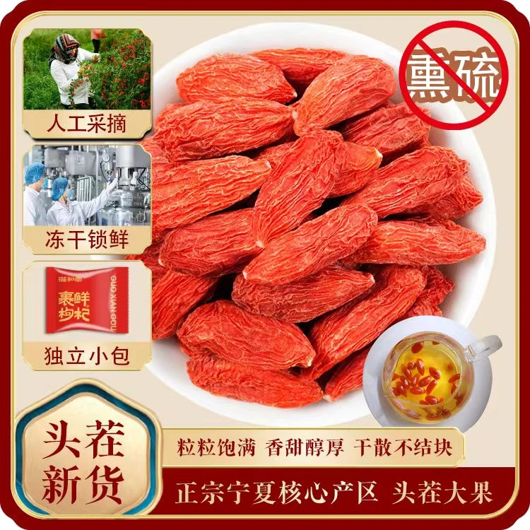 滋和堂宁夏中卫鲜果冻干枸杞大果饱满150g 送礼送长辈煲汤