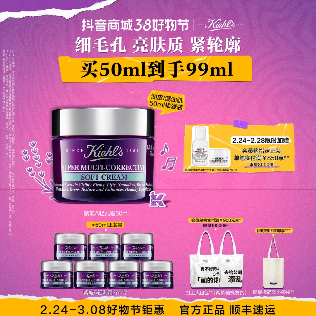 【38好物节】科颜氏Kiehl’s紫玻A面霜紧致抗皱玻色因补水乳液精华霜