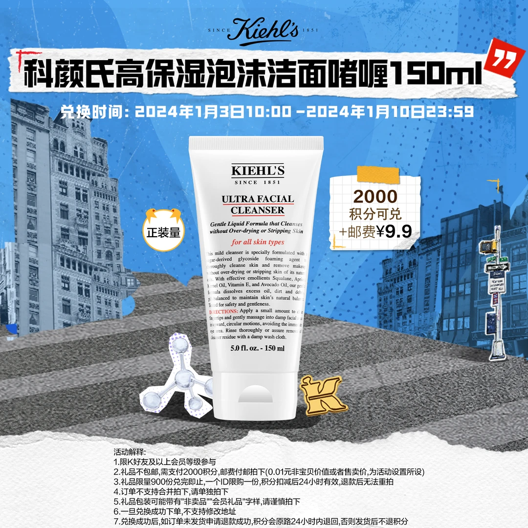【会员积分兑礼】科颜氏高保湿洁面啫喱150ml